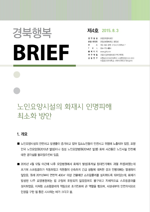 행복경북 브리프 4호